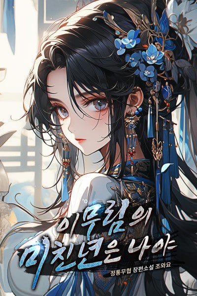 I Am This Murim’s Crazy Bitch Bahasa Indonesia Cover