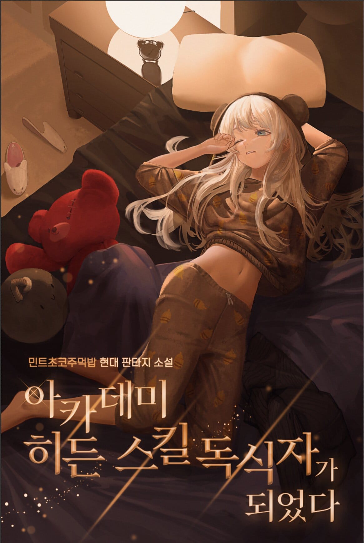 I Became the Academy’s Hidden Skill Master Bahasa Indonesia Cover