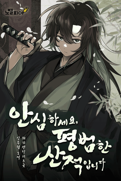 Don’t Worry, I’m Just an Ordinary Bandit Bahasa Indonesia Cover