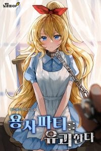 Cover of I Kidnapped the Hero Party