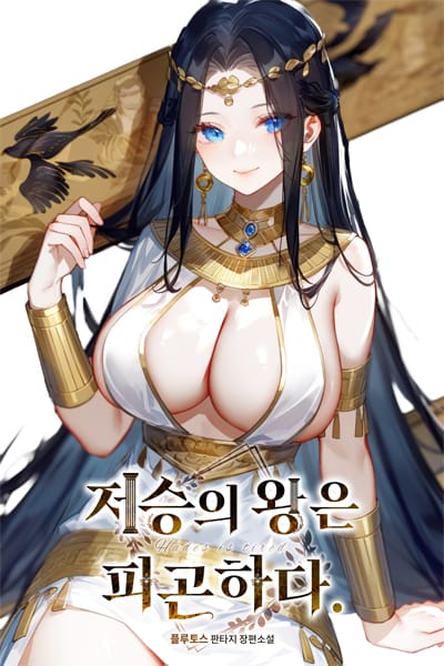 King of Underworld Cover