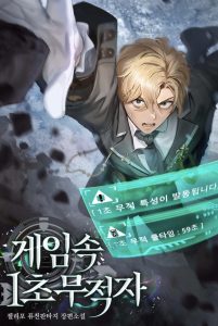 Cover of 1 Second Invincibility in the Game