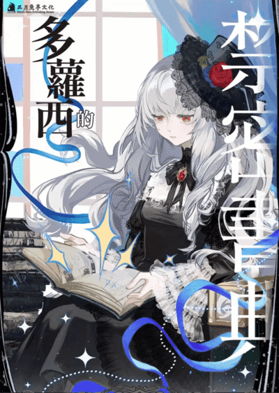 Dorothy’s Forbidden Grimoire Cover