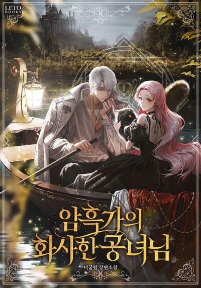 The Radiant Young Lady of the Dark Family Cover