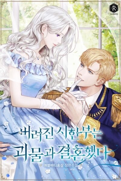 The Abandoned and Terminally Ill Lady Married a Monster Cover