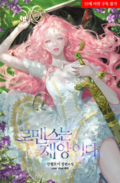 Disastrous Romance Cover