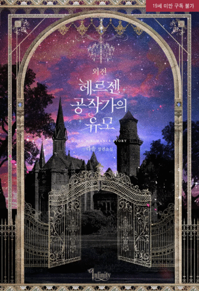 The Nanny of House Herzen Cover