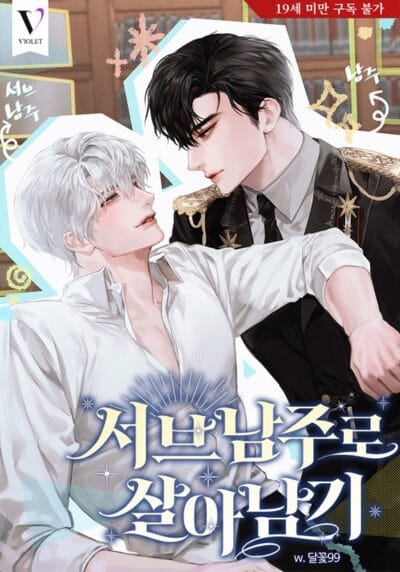 How to Survive as a Supporting Male Lead Cover