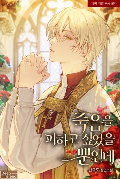 I Just Wanted to Avoid Death Cover