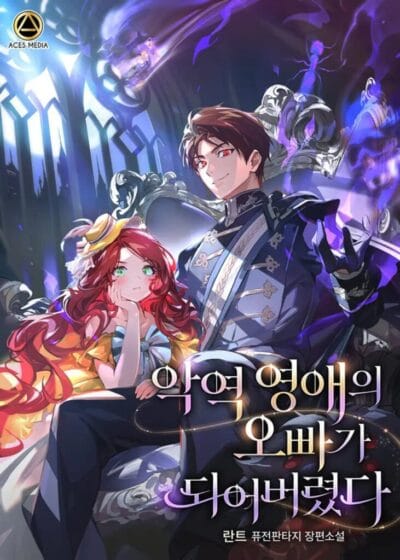 I Became the Older Brother of a Villainess Cover