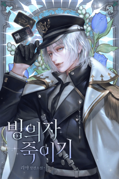 Killing the Possessor Cover