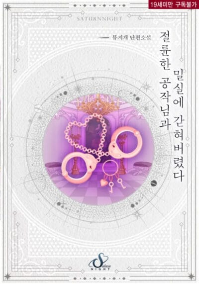 Trapped in a Secret Room With the Magnificent Duke Cover