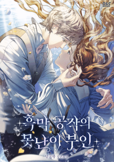 The Ugly Wife of the Shady Duke Cover