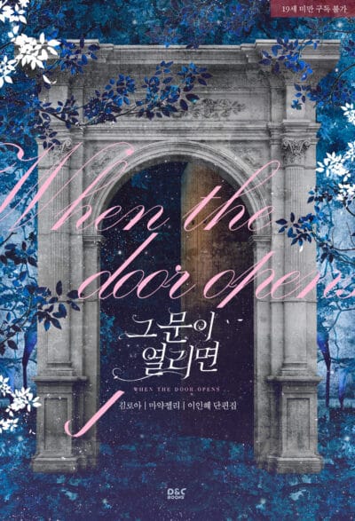 When That Door Opens Cover