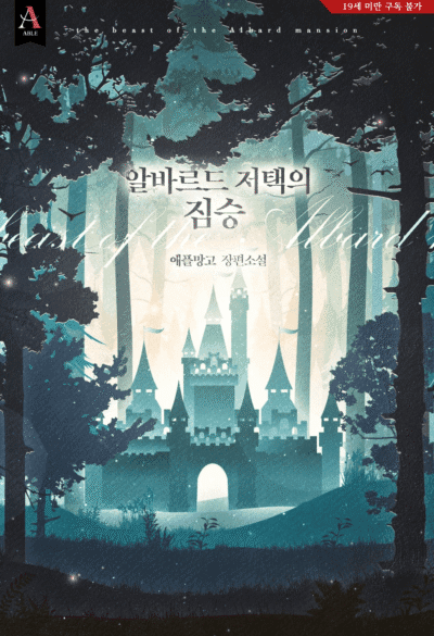 The Beast of the Albard Mansion Cover