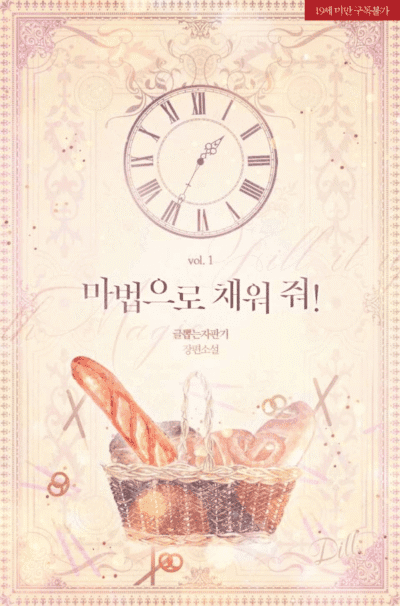 Hansel’s Enchanted Fairytale: Fill Me Up With Magic! Cover