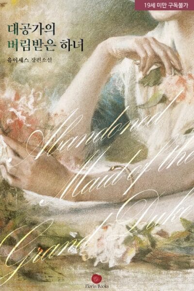 Abandoned Maid of the Grand Duke Cover