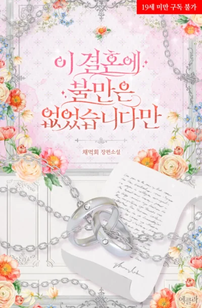 I Had No Complaints About This Marriage Cover