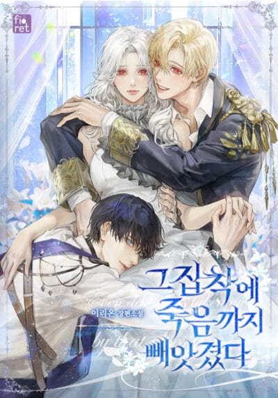 Even Death Was Taken Away by That Obsession Cover