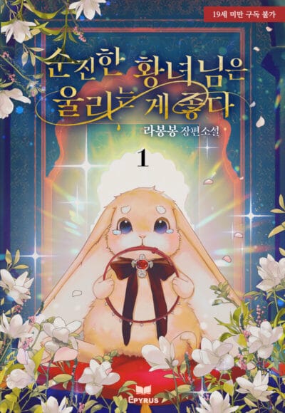 Weeping Men: The Innocent Princess’s Secret Delight Cover