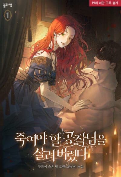 I Ended Up Saving the Duke Who Was Meant to Die Cover