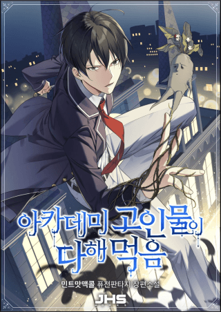 Cover of The Academy’s Deceased Ate It All